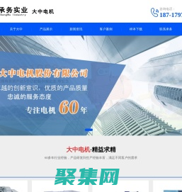 江蘇大中電機股份有限公司-承務銷售-大中電機廠上海銷售辦事處