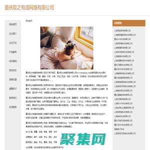 重慶取之有道網絡有限公司