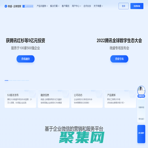 微盛·企微管家-企業微信服務商_騰訊戰略投資