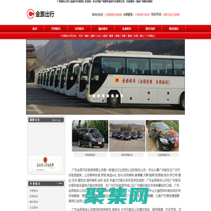 廣州租車_廣州租車公司_廣州汽車租賃公司_金旅租車_廣州租車公司竭誠為您服務