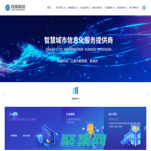 緯昊科技-智慧城市信息化服務提供商