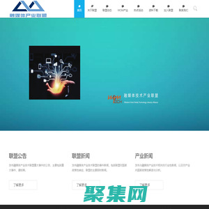 融媒體技術產業聯盟