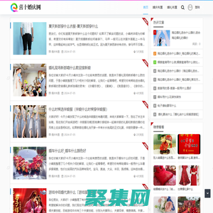 喜十婚慶網 - 婚慶裝飾禮品婚慶策劃（上海訊買數字科技）