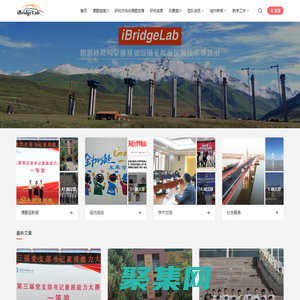iBridgeLab - 黑龍江科技大學孫勇博士課題組 - 橋梁工程信息化與智慧橋梁