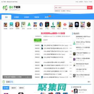 安心下載網-安卓軟件游戲下載站