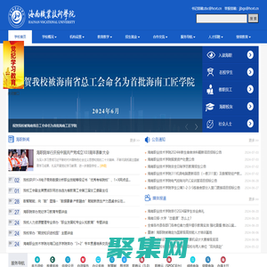 海南職業技術學院