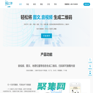碼上游二維碼生成器|輕松將圖片語音和視頻生成二維碼