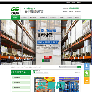 深圳重型貨架廠家-倉庫貨架定做-倉儲貨架批發-光順貨架