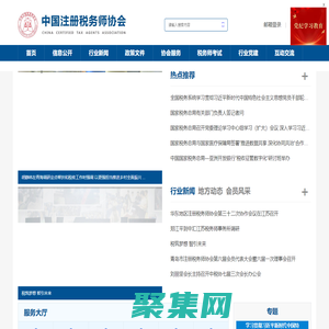 中國注冊稅務師協會-CCTAA