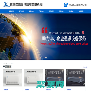 濟南中科視訊科貿有限公司