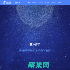 先聲智能-中英文口語評測丨英語聽說考試丨中英文作文批改丨智能語音技術專家