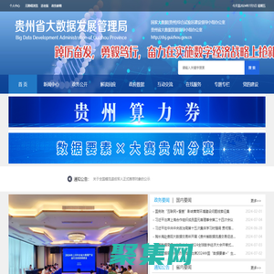 貴州省大數據發展管理局
