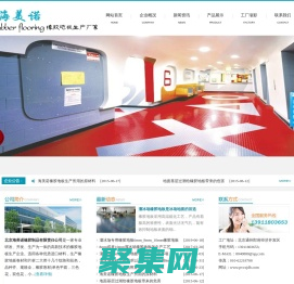 溜冰場橡膠地板_溜冰場專用橡膠地板_北京海美諾冰場用橡膠地板生產廠家