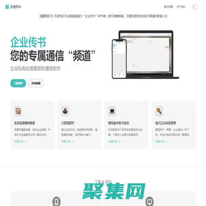 企業傳書 | 私有化部署聊天軟件 | 即時通信運營辦公工具