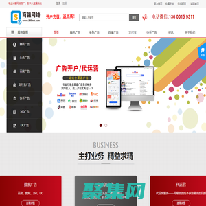廣告開戶-網絡廣告-網絡推廣-【商強網絡】