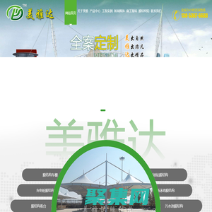 山東美雅達膜結構工程有限公司,膜結構車棚,充電樁膜結構,看臺,景觀,出入口,加油站,球場泳池,污水池,小品膜結構制作廠家