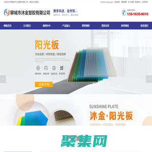 陽光板,卡布隆陽光板,中空陽光板,蜂窩陽光板,四層陽光板,鎖扣陽光板,陽光板廠家-聊城市沐金塑膠有限公司