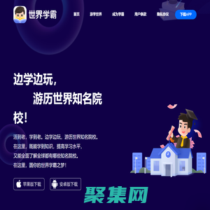世界學霸