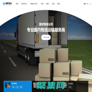 重慶貨運公司,重慶物流公司-洲勝物流