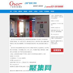 上海廣友祥二手車，誠信經營，服務到家-熱線021-58106988-廣友祥汽車服務