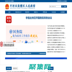 開封市鼓樓區人民政府