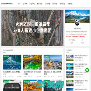 四川旅游攻略_四川跟團旅游_四川旅游團報價-成都旅行社