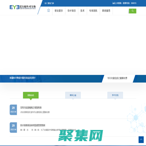 新疆庫爾勒愛爾眼科醫院