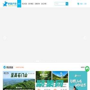 舒心之旅由此開始-驢窩戶外