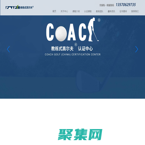 版權課程認證_領導力版權中心_版權課程認證機構_教練式高爾夫