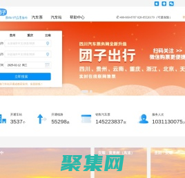 倍施特汽車票務網團子:汽車票查詢_網上訂票_余票預定|團子出行【原四川汽車票務網】