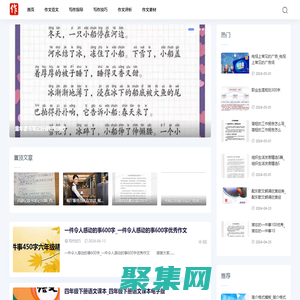 作文大全網-提供寫作技巧和作文素材知識