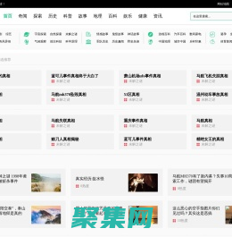 帆葉網-最新知識趣聞探索