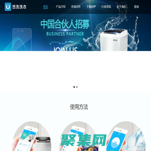 悠洗洗衣-共享洗衣服務提供商