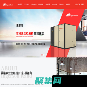 英格索蘭空氣壓縮機_英格索蘭空壓機維修保養 - 英格索蘭空壓機/氣勝智能裝備（深圳）有限公司官方網站