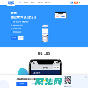查座位_座位查詢系統_座位分布查詢簽到系統_免費查座位軟件