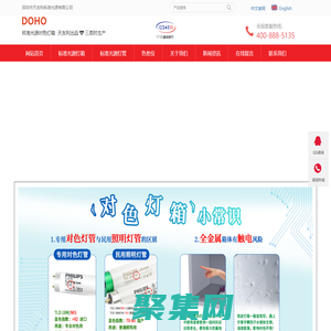 DOHO標準光源箱-對色燈箱「定制生產」-DOHO東宏儀器品牌標準光源對色燈箱廠家