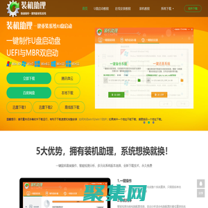 一鍵重裝系統_電腦系統重裝_win11_win10_win8.1系統_win7旗艦版_GhostXP系統-裝機助理一鍵重裝助手
