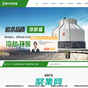 橫流方形冷卻塔配件-圓形冷卻塔現貨批發-防腐冷卻塔廠家-東莞市菱興冷卻設備有限公司