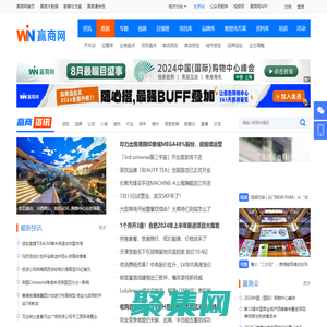 贏商網_商業地產門戶網站_商業地產項目招商、品牌開店選址平臺