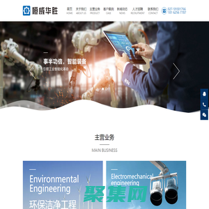 智能裝備_機電工程_環保工程_湖北恒威華勝智能裝備有限公司