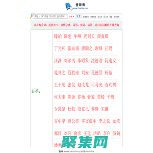 辭海,名詞解釋,詩詞歌賦,古詩大全,經典古詩三百首-查辭海