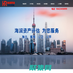 評估公司,重慶評估公司,海潤資產評估有限公司