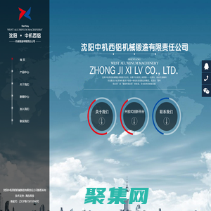 西鋁機械