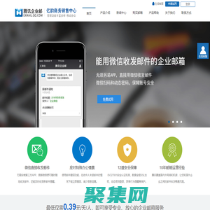蘇州企業郵箱_蘇州騰訊企業郵箱_億韻商務銷售中心