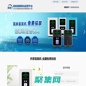 【氫脈官網】共享吸氫機-招商加盟,共享氫氧機租賃-招募合伙人