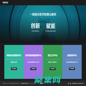 一脈陽光醫學影像云服務