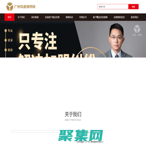 廣州風度律師網-加盟退費糾紛律師-退加盟費-加盟費退款絕招|廣州風度律師網