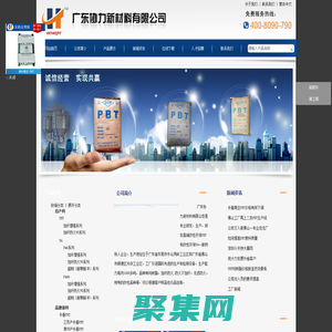 改性環保尼龍,改性PBT,南亞尼龍,南亞PBT,長春PBT,加纖防火PBT,原廠原包南亞新光長春PBT,南亞PA,百度推薦廠商,南亞新光長春一級代理商，加纖防火PBT，加纖PBT，防火PBT，無鹵防火PBT，加纖尼龍，加纖防火尼龍，超韌尼龍，耐沖耐寒尼龍，改性PA6,改性PA66,普拉斯推薦廠商
，塑膠網推薦廠商，東莞PBT生產廠家，東莞尼龍生產廠家 - 廣東協力新材料有限公司