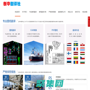 AutoCAD圖紙翻譯-工程機械_建筑設計_專業圖紙翻譯公司-【新華翻譯社】