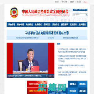 中國政協網